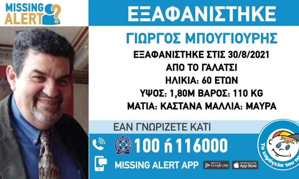 Συναγερμός στο Γαλάτσι: Εξαφανίστηκε 60χρονος-Η ζωή του διατρέχει κίνδυνο